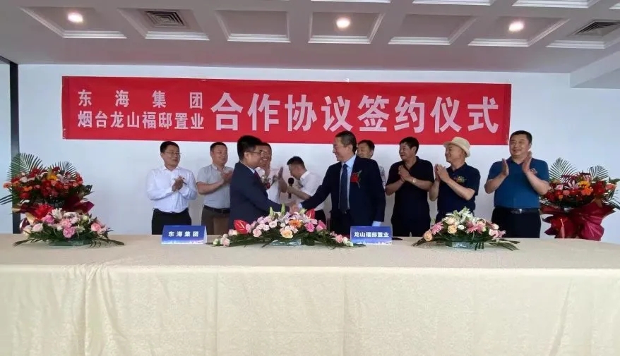 东海集团与烟台龙山福邸置业有限公司签署合作开发协议