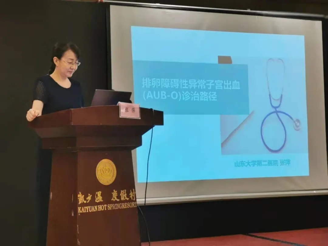 德州市医学会第三届妇科内分泌专业委员会换届暨学术交流会顺利召开