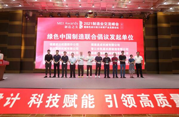 中国制造之美发起“绿色中国制造”倡议