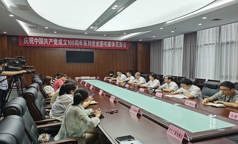 济宁市举办党史图书媒体见面会