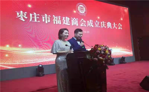 爱拼敢赢 筑梦枣庄！枣庄市福建商会成立