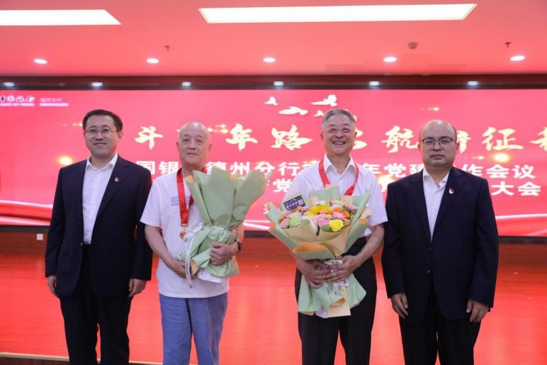 庆祝建党百年：中国银行德州分行召开2021年党建工作会议暨中国共产党成立100周年表彰大会