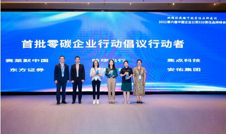 走向零碳 焦点科技成为首批2060零碳倡议企业