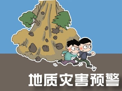 安徽发布地质灾害黄色预警
