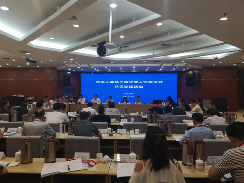 全国工商联小微企业委员会片区交流活动在常州举办