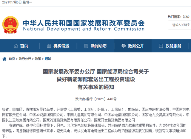 国家发改委：允许新能源配套送出工程由发电企业建设