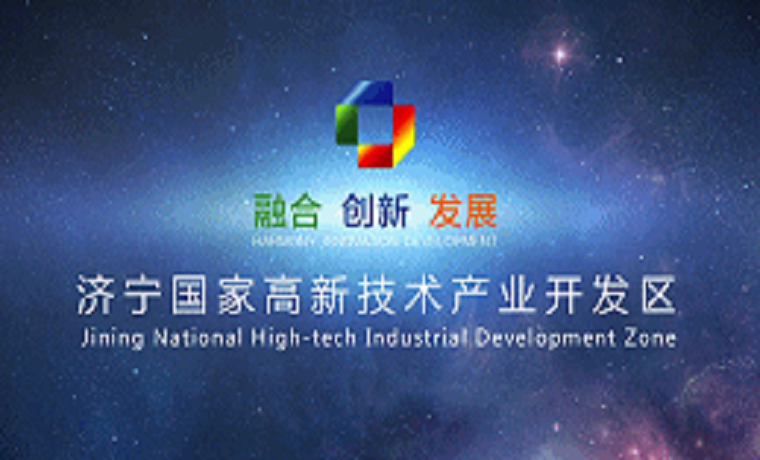中国·济宁创新谷海外人才峰会暨“海创济宁”创新创业大赛火热报名中