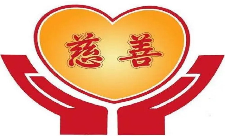 今年济宁继续开展“慈心一日捐”活动