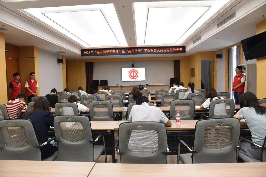 2021年“经开能手工匠杯”暨“我是状元”济宁市工会财务人员业务技能竞赛圆满结束！