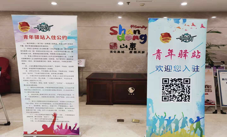 免费住宿+就业指导，济宁市11处青年驿站欢迎你！