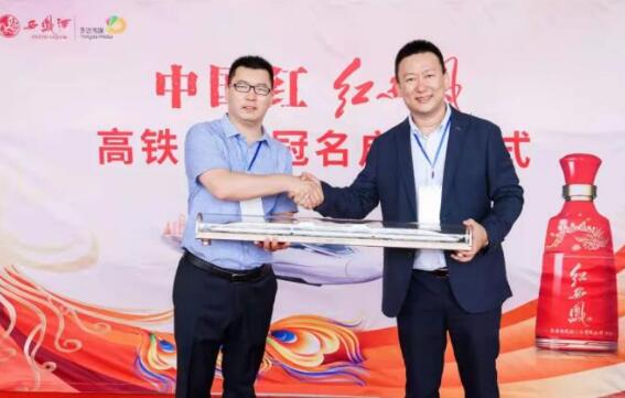 “中国红 红西凤”高铁品牌冠名启动仪式举行
