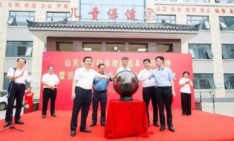 【便捷医疗】山东省妇幼保健院曲阜分院揭牌