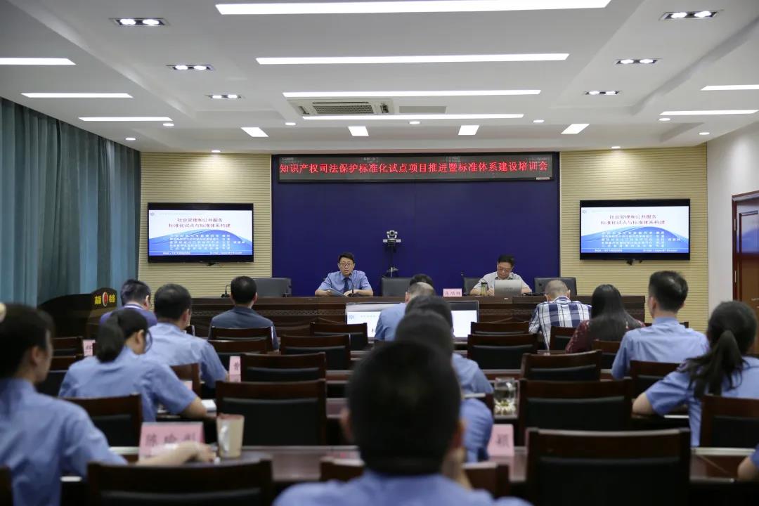 济宁高新区检察院召开检察机关知识产权司法保护标准化试点项目推进会暨标准体系建设培训会