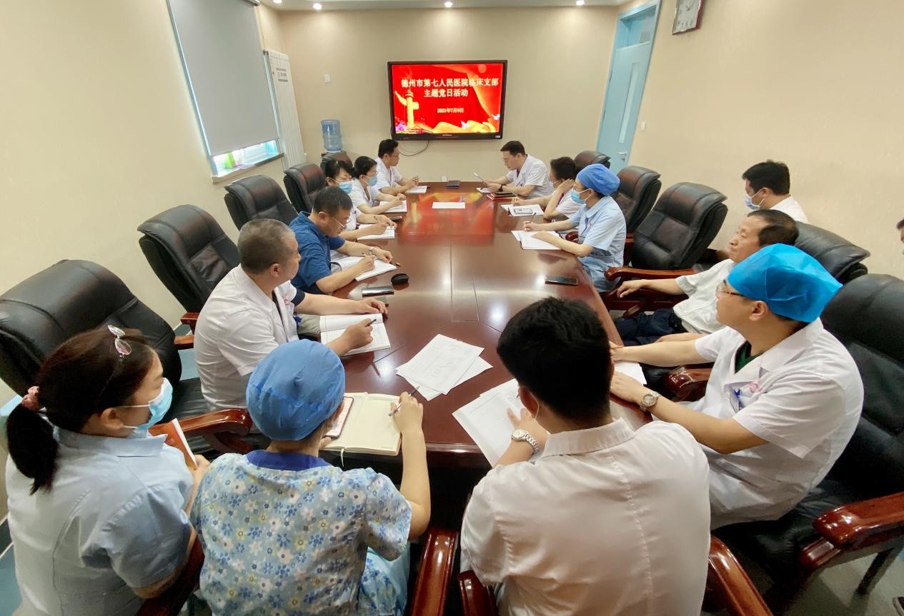 德州市第七人民医院临床支部开展主题党日活动
