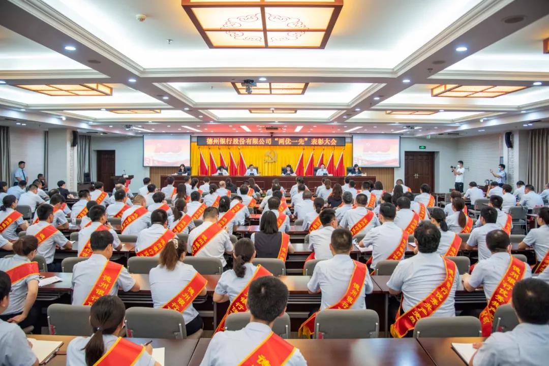 德州银行举行“两优一先”表彰大会暨党史学习教育专题党课