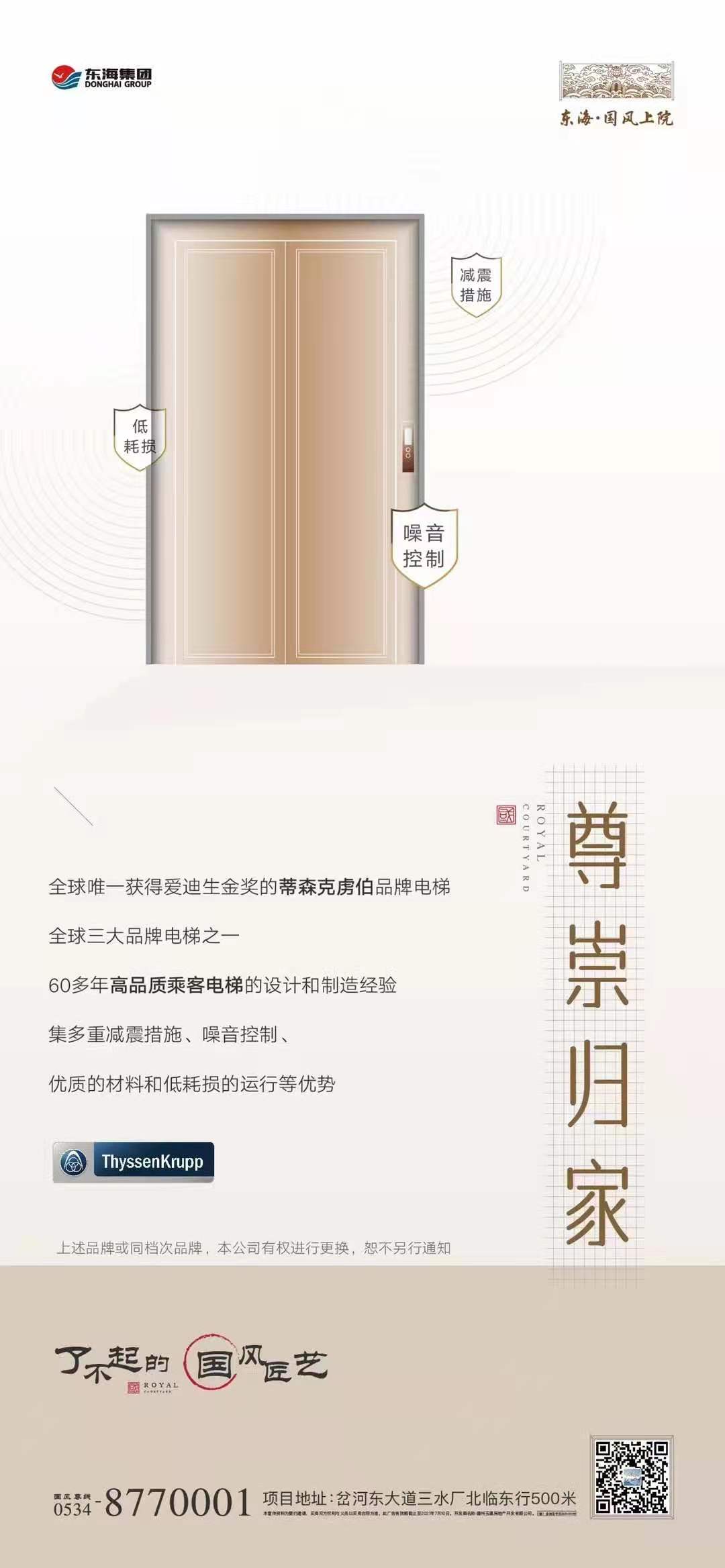 东海国风上院：尊崇电梯享受，至臻归家礼遇