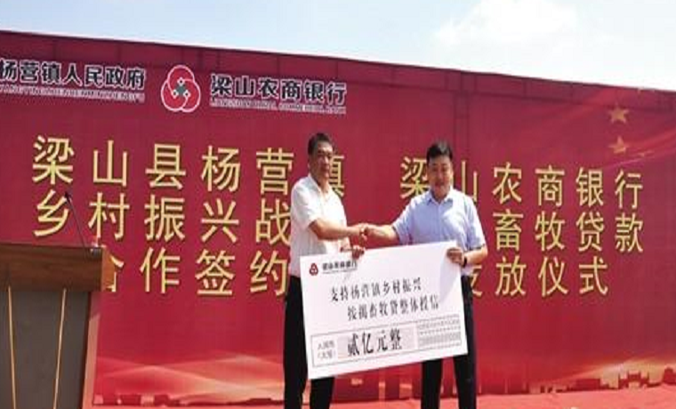 济宁梁山农商行按揭畜牧贷助力乡村振兴