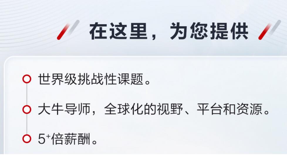华为再招201万年薪“天才少年”：华中大入选6人 任正非说养得起