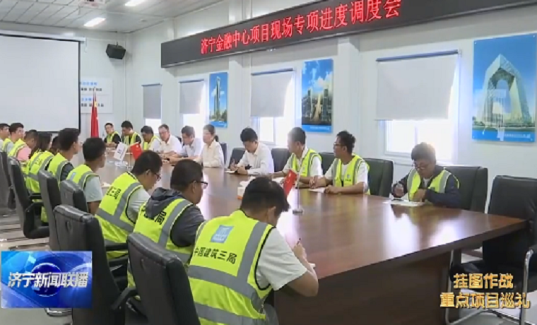 重点项目巡礼 | 济宁金融中心项目：打造现代金融服务集聚区