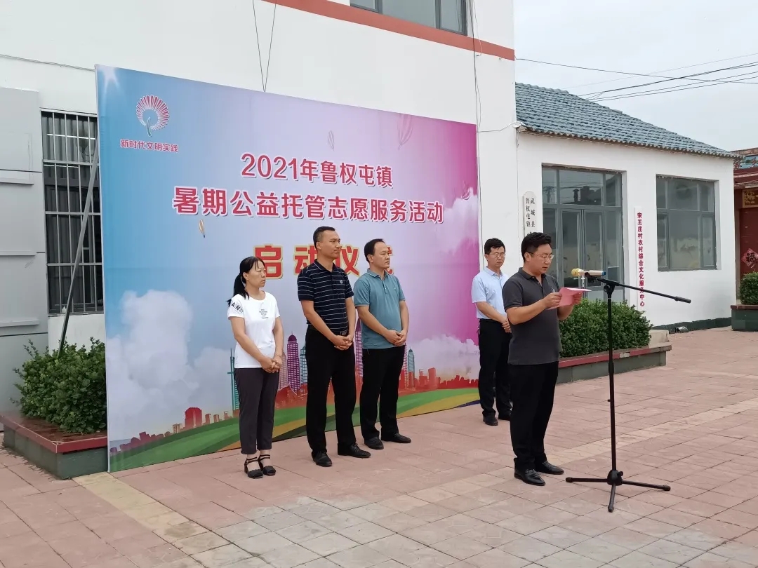 鲁权屯镇：新时代文明实践有深度 暑期托管志愿服务有温度