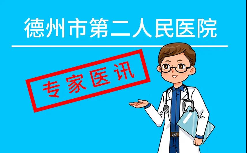 【专家医讯】7月17日，天津医科大学肿瘤医院放射治疗科尤金强博士来德州市第二人民医院专场诊疗