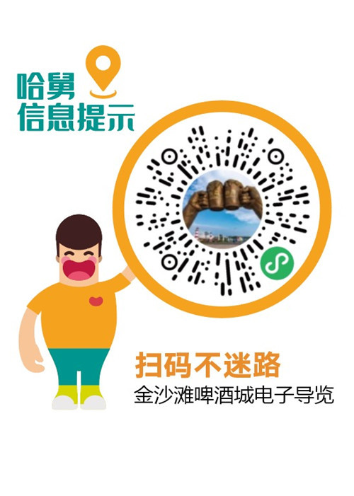 玩转青岛国际啤酒节 “金沙滩啤酒城电子导览”程序重磅上线