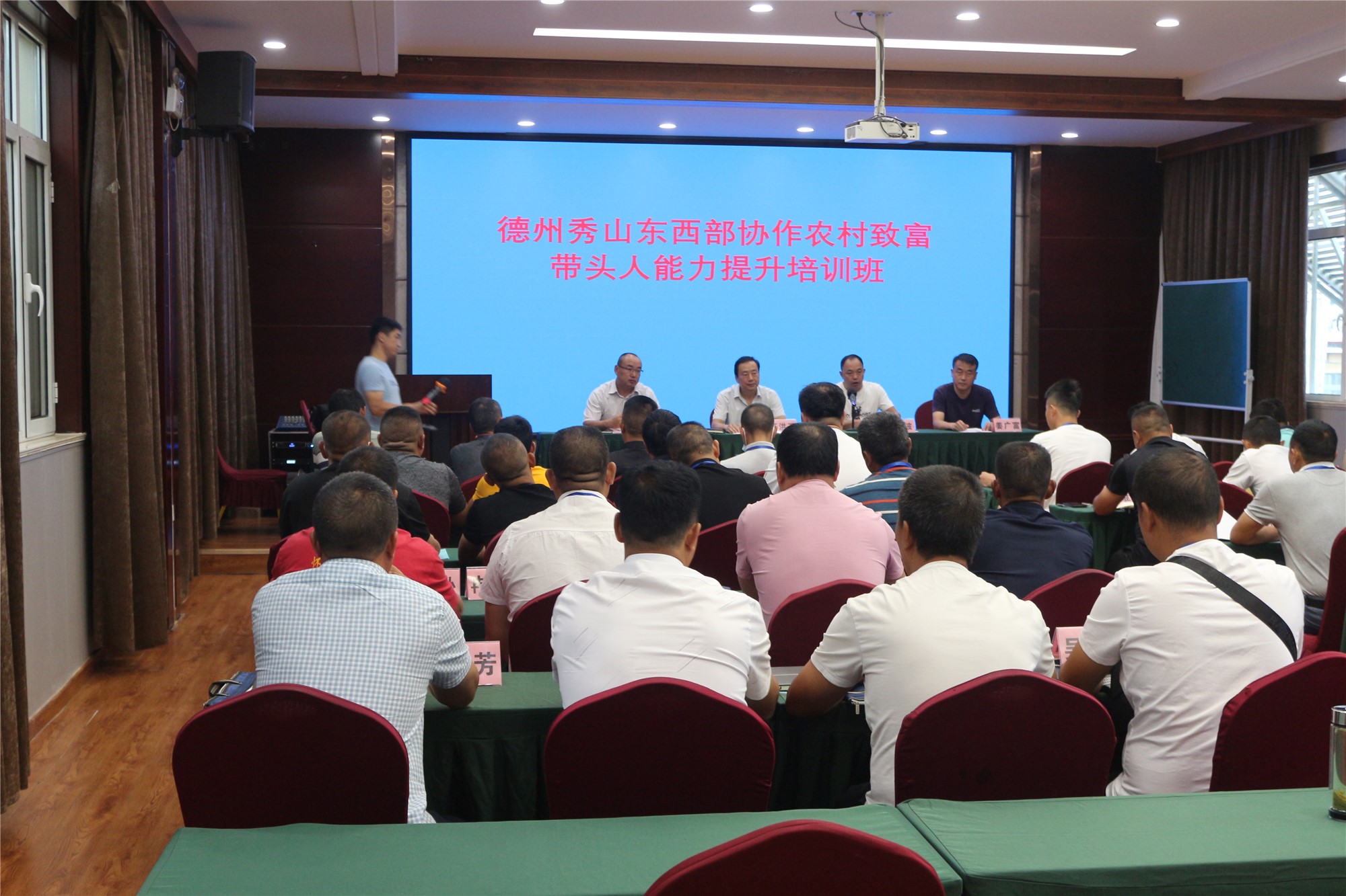 重庆秀山县农村致富带头人培训班在德州开班，43名“领头雁”进行集中培训