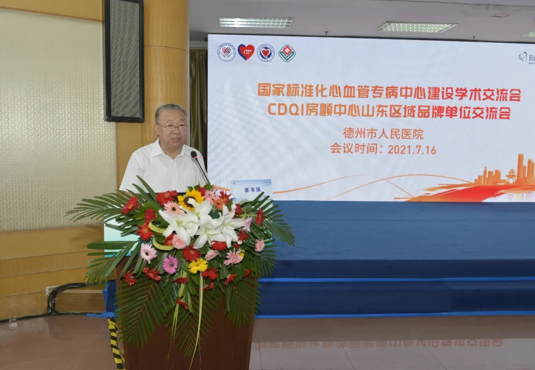 国家级房颤示范中心落户丨国家标准化房颤中心品牌示范中心德州市人民医院建设项目及特聘假日专家签约仪式举行