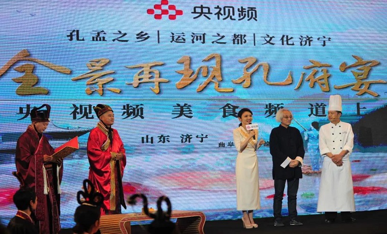 线上品尝400道“孔府菜”，全景再现孔府宴