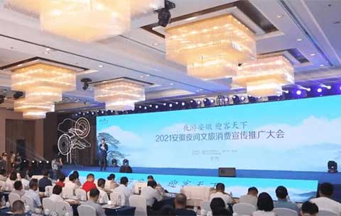 2021安徽夜间文旅消费宣传推广大会举行