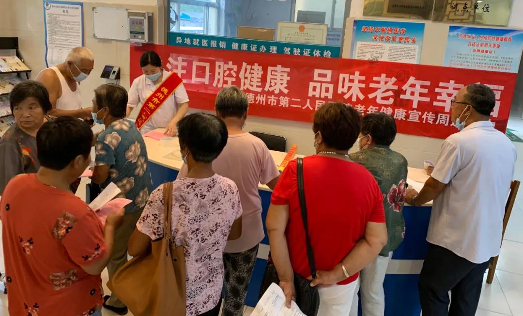 我为群众办实事|德州市第二人民医院开展2021年老年健康宣传周活动