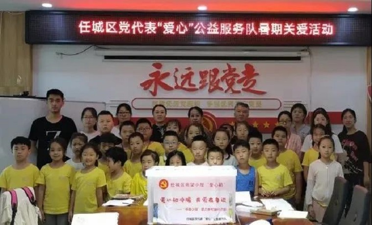 济宁任城区党代表“爱心”公益服务队举办暑期关爱活动