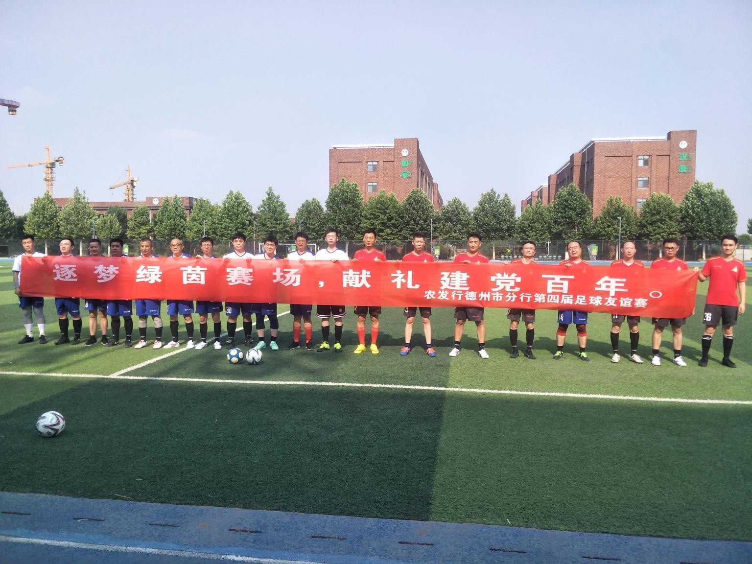 农发行德州市分行举办第四届足球友谊赛