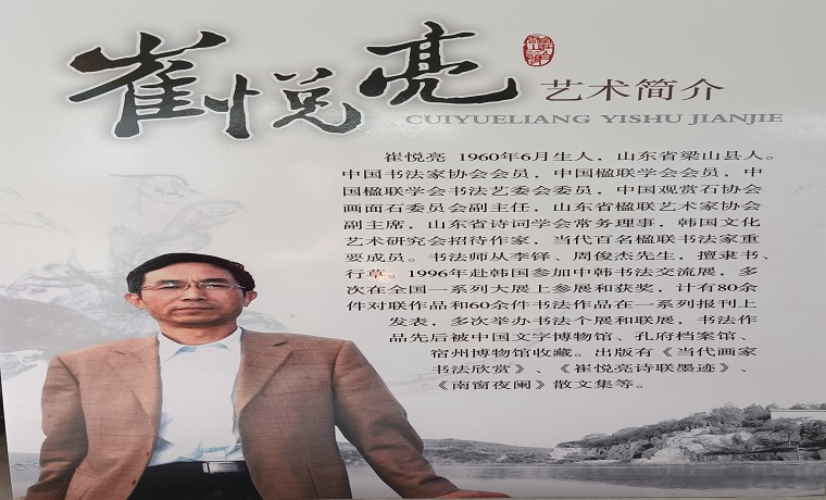 “笔墨传情金乡焕彩”崔悦亮个人书法展在济宁金乡县举办