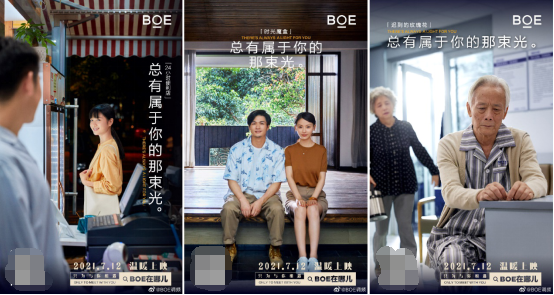 科技企业转型拍电影？京东方微电影温情呈现万物互联的美好生活