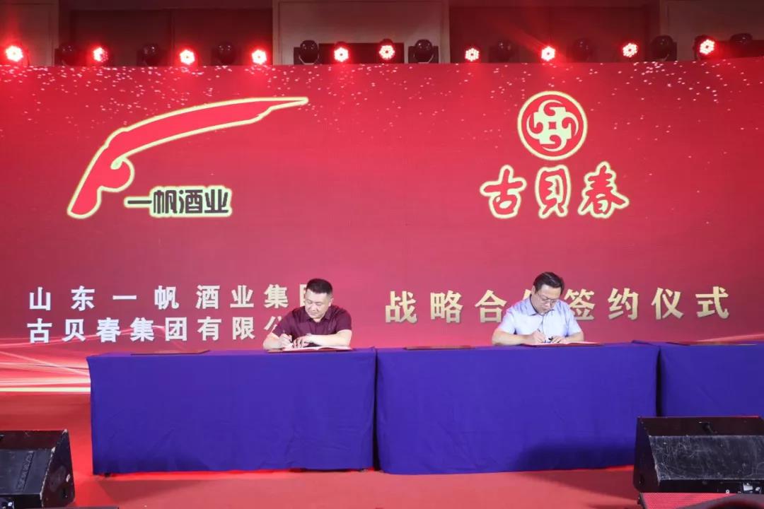 “四核引擎”驱动布局精耕市场，助推古贝春集团新增长极：古贝春集团与山东一帆酒业签署战略合作协议！