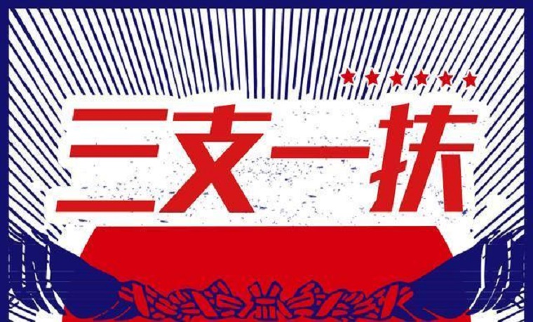 “三支一扶”，济宁招119人