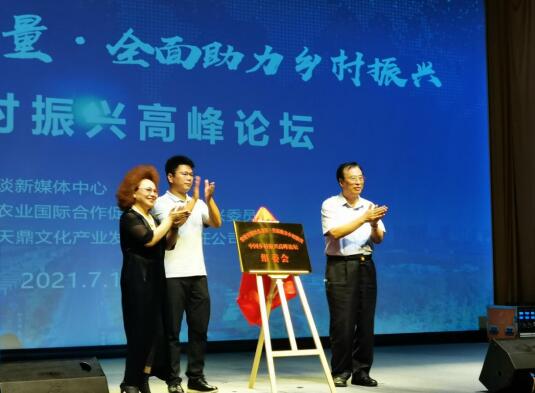 中国乡村振兴高峰论坛暨《不忘初心·感恩党情》音乐诗歌朗诵会在京举行