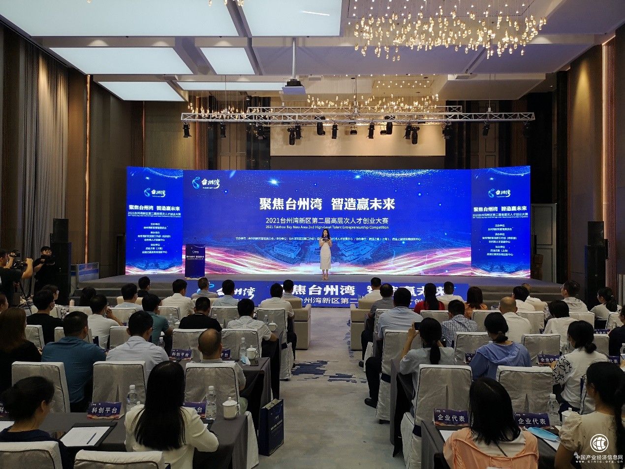 600万元创业扶持等你来拿！台州湾新区“以赛引才”放大招