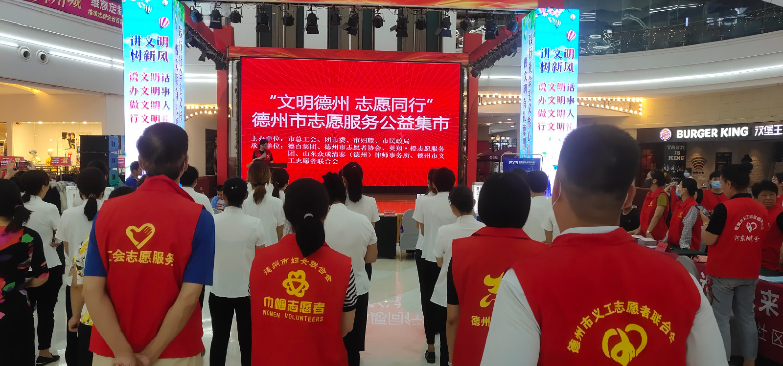 德州市举办“志愿者服务公益集市”活动