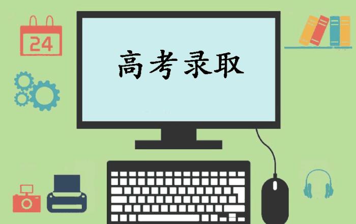 7月23日完成本科一批录取工作