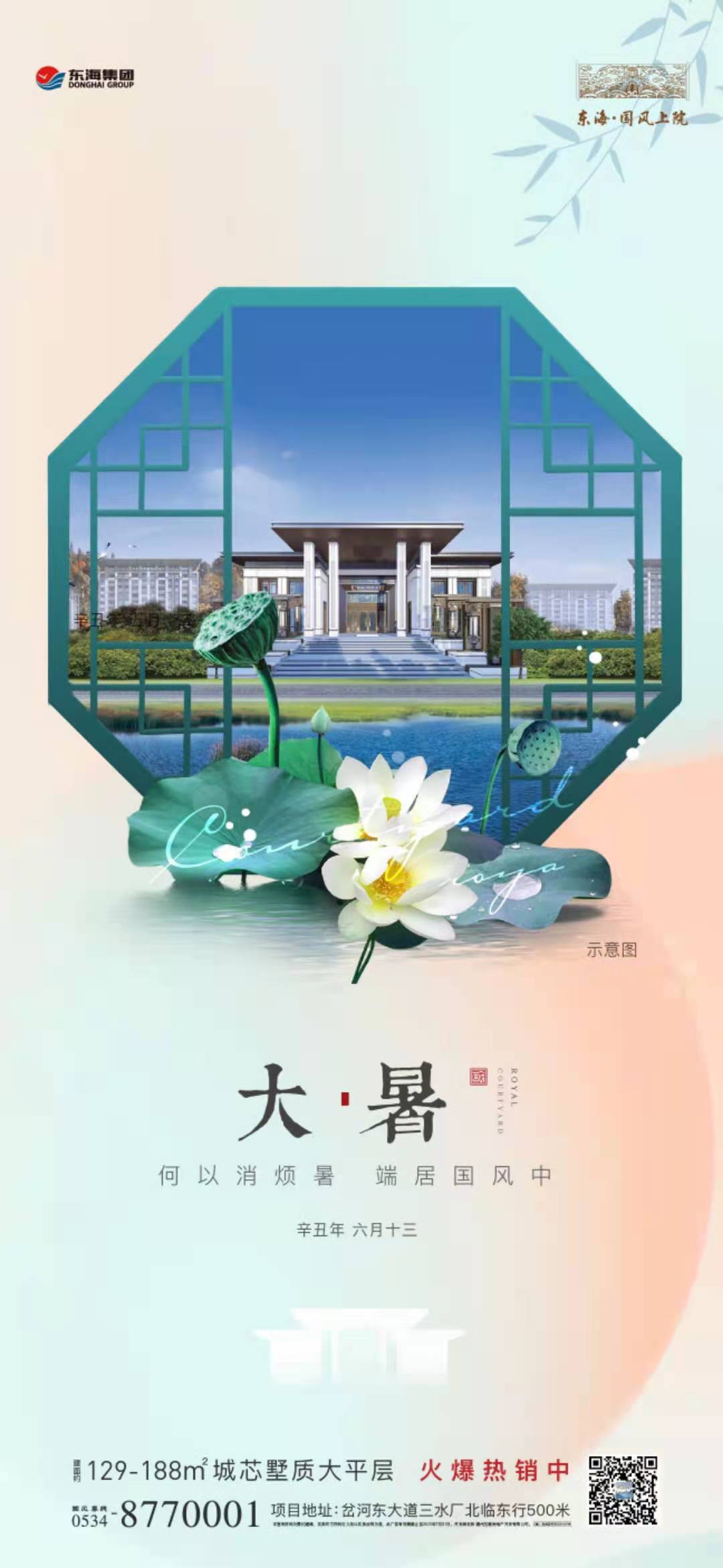 东海国风上院——端居国风中  细风纳清凉