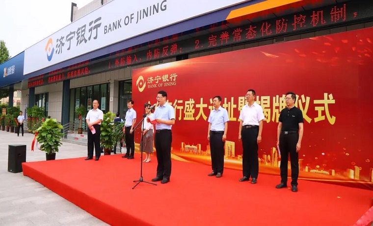 济宁银行金乡支行举行迁址暨揭牌仪式