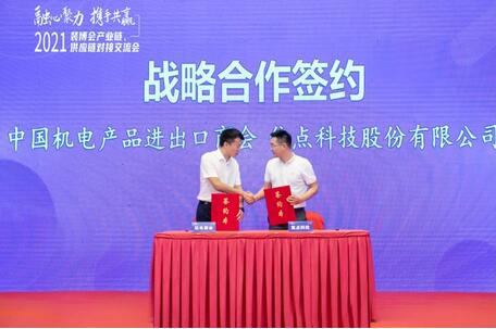 焦点科技与中国机电产品进出口商会达成战略合作