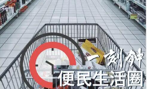 商务部等11部门印发《城市一刻钟便民生活圈建设指南》