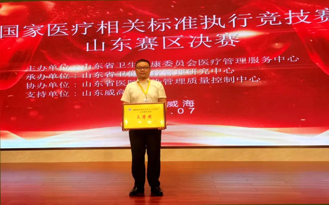德州市人民医院在国家医疗相关标准执行竞技赛山东赛区决赛中荣获佳绩