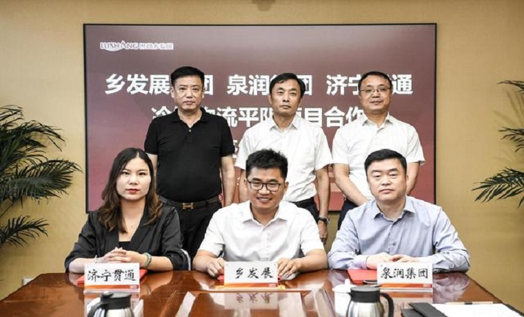 国欣文旅所属乡发展集团与济宁贯通、泉润集团签约 推动冷链物流体系建设 助力乡村产业振兴