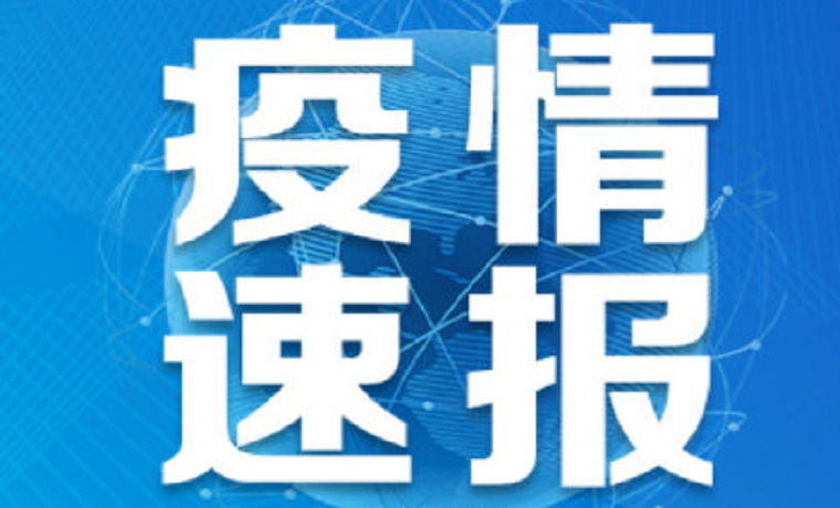 济宁市兖州区22名密切接触人员活动轨迹公布