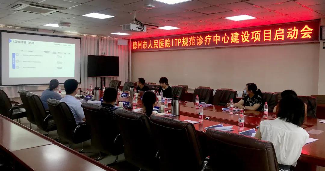 国家卫生健康委“星火计划”落户德州丨德州市人民医院“ITP规范诊疗中心”项目启动