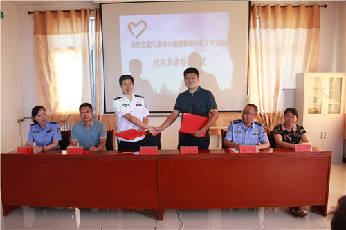 青岛莱西南墅镇北墅新村新时代文明实践站与北墅监狱开展结对共建签约仪式